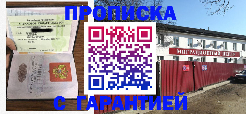 временная прописка в Сафоново