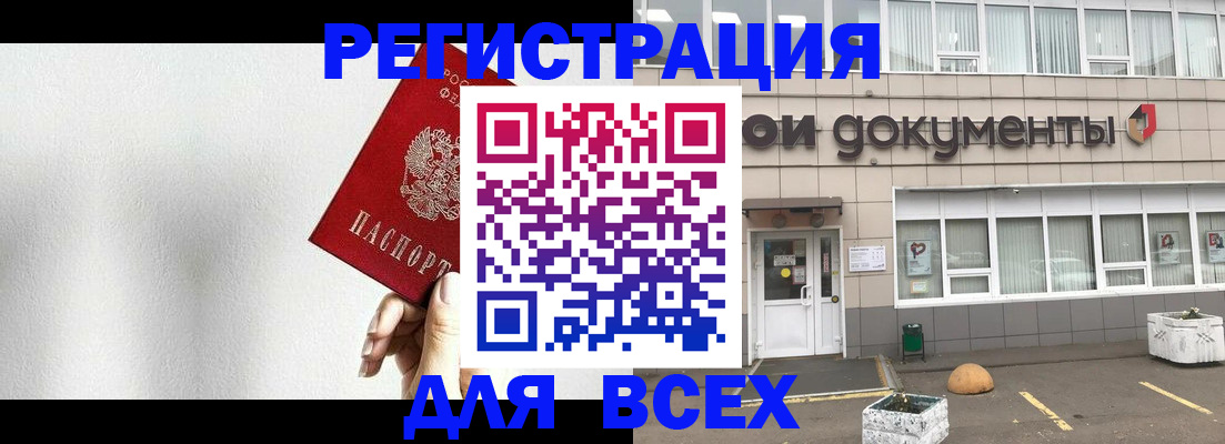 временная регистрация для всех в Сафоново