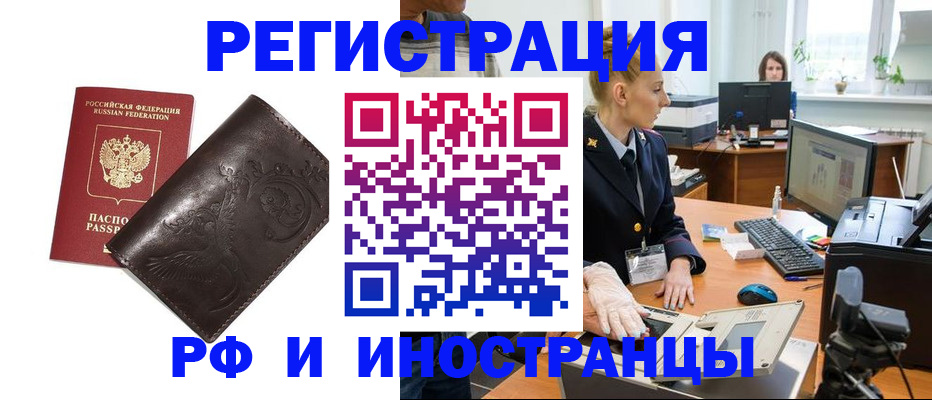 временная регистрация законно в Сафоново