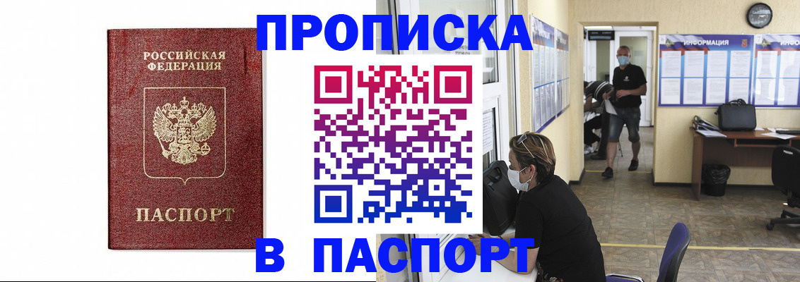 прописка ребенка в Сафоново