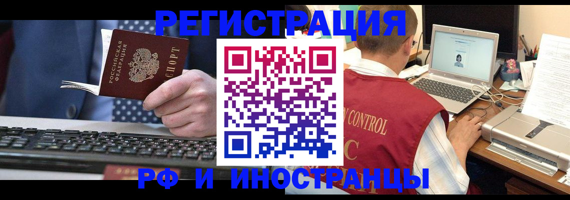 прописка для работы в Сафоново